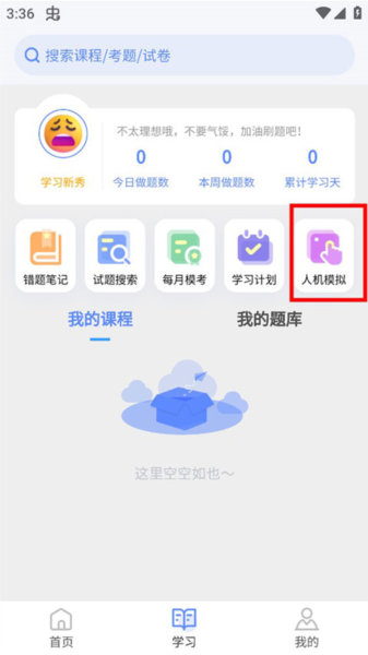 申庭教育app5