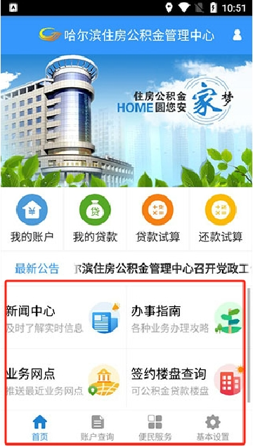 哈尔滨公积金app官方下载最新版 哈尔滨公积金app官方下载最新版