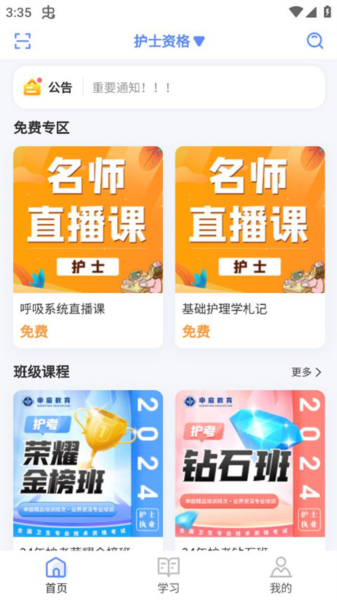 申庭教育app3