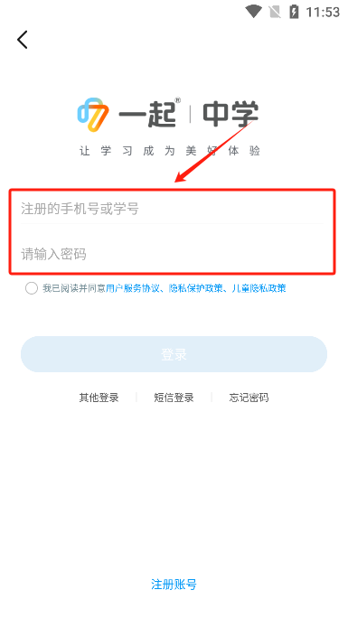 一起中学学生版app安卓版 一起中学学生版app安卓版