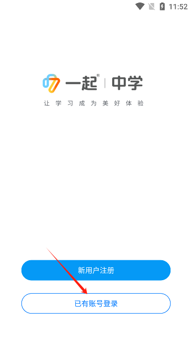 一起中学学生版app安卓版 一起中学学生版app安卓版