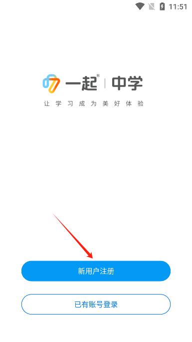 一起中学学生版app安卓版 一起中学学生版app安卓版