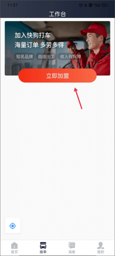 快狗打车司机端