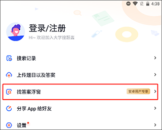 大学搜题酱最新版本下载