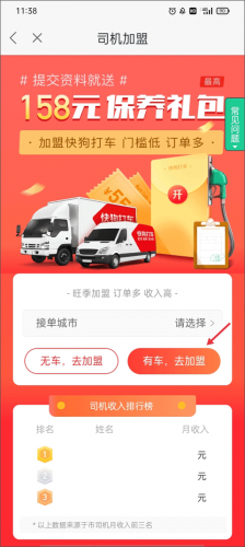 快狗打车司机端