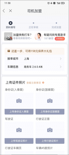快狗打车司机端