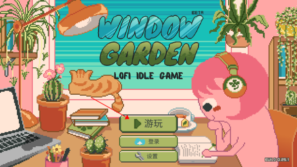 窗边花园中文版下载