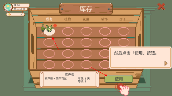 窗边花园中文版下载