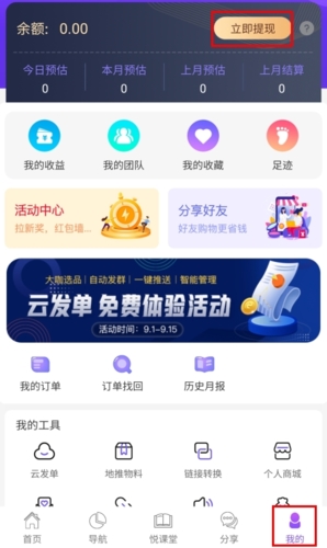 悦拜怎么提现图片1