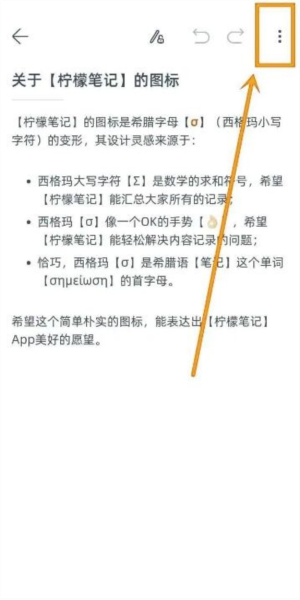 柠檬笔记