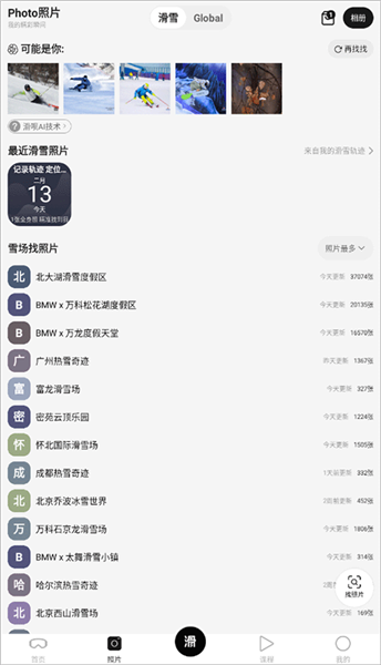 怎么找自己照片配图1