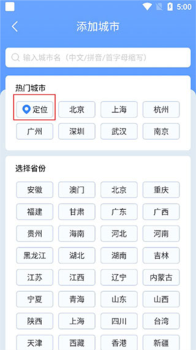 时雨天气app如何添加新城市3