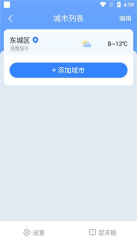 时雨天气app如何添加新城市2