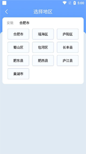 时雨天气app如何添加新城市4