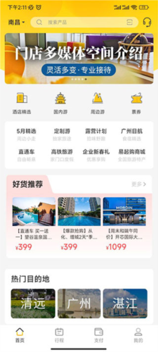 广之旅易起行2