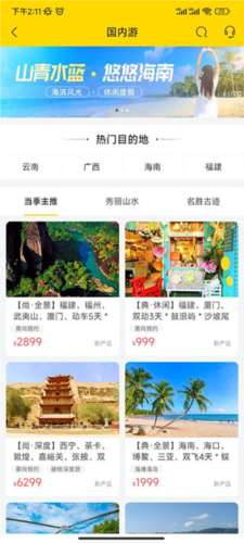 广之旅易起行3