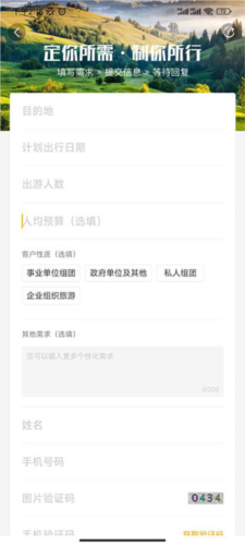 广之旅易起行8