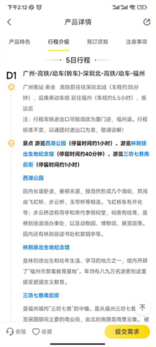 广之旅易起行4