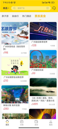 广之旅易起行5