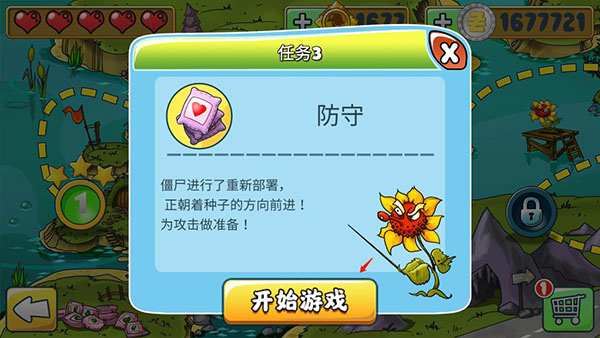 植物僵尸守卫战下载