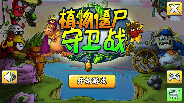 植物僵尸守卫战下载