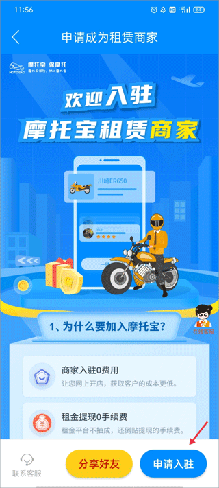 摩托宝买保险app下载