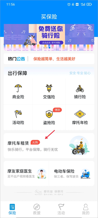 摩托宝买保险app下载