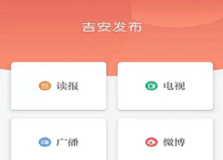 吉安号app官方版 吉安号app官方版