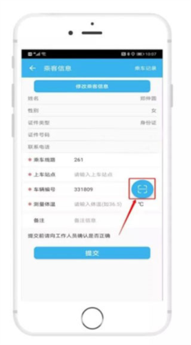 西安公交出行app4