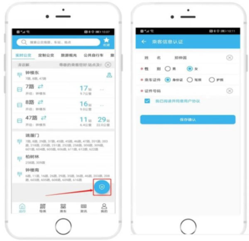 西安公交出行app3