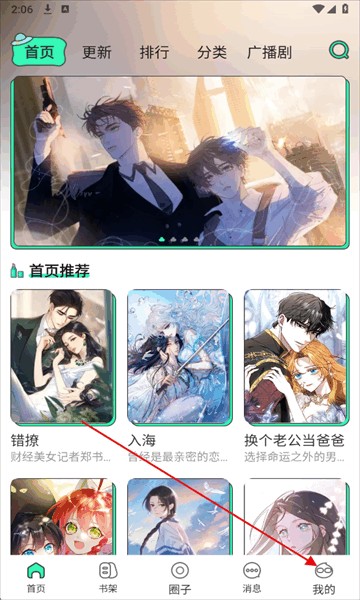 青漫漫画下载安装
