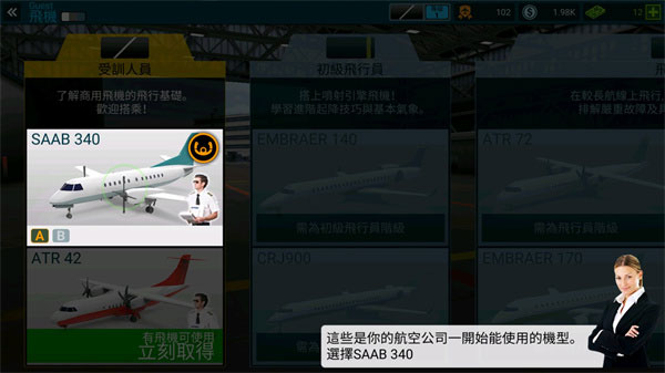 航空公司指挥官4