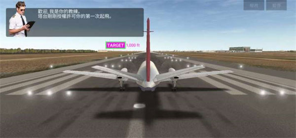 航空公司指挥官5