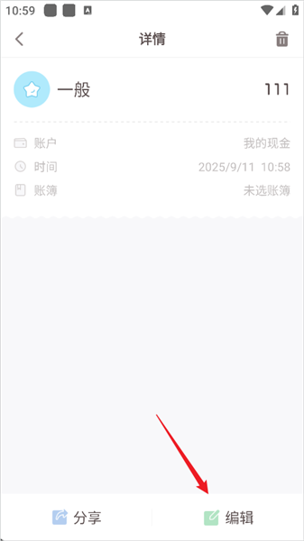 怎么改支出明细配图2