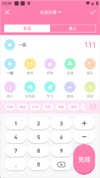怎么改支出明细配图3