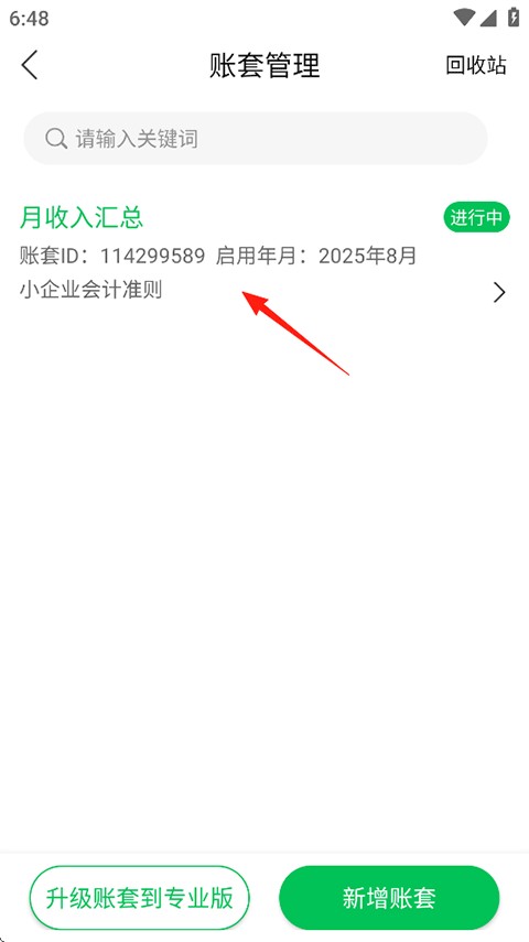 柠檬云财务下载
