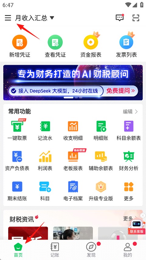 柠檬云财务下载