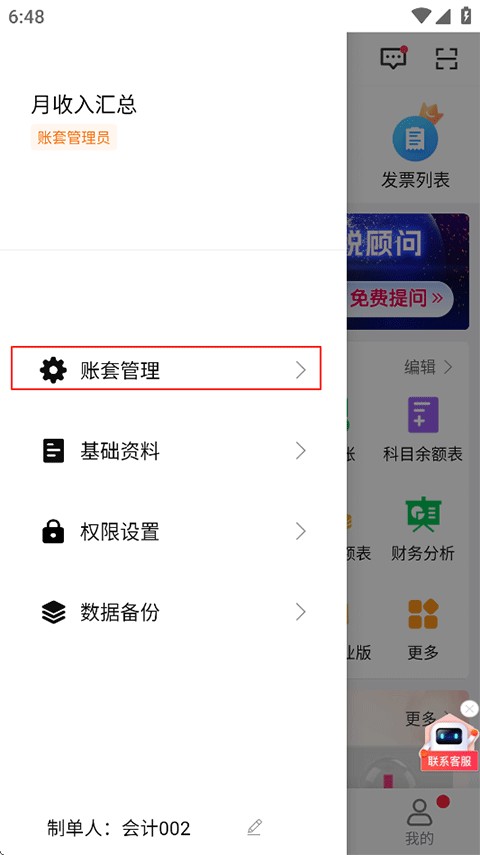 柠檬云财务下载