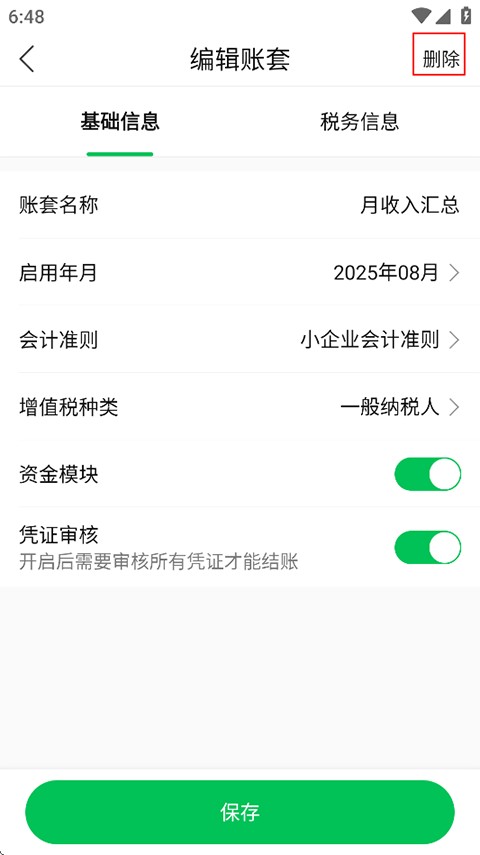 柠檬云财务下载