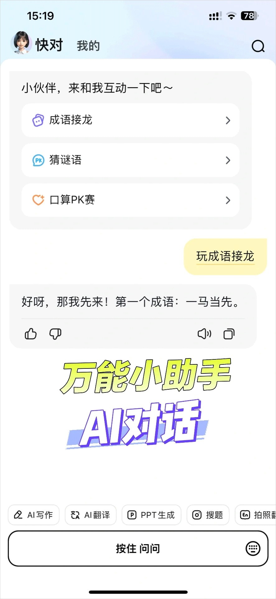 快对AI