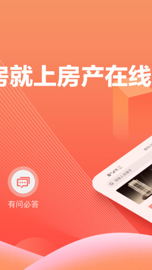 房产在线app截图1