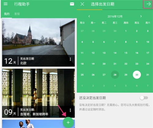 穷游行程助手2