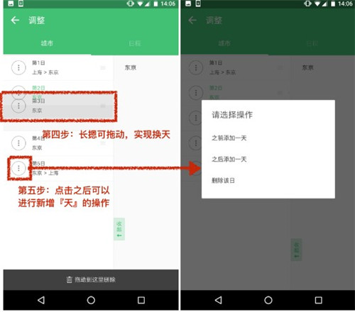 穷游行程助手7