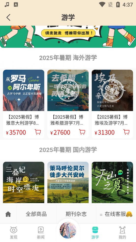 博雅小学堂下载