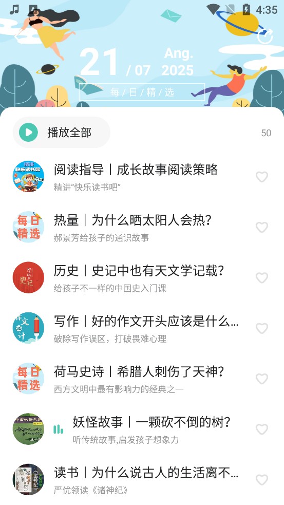 博雅小学堂下载