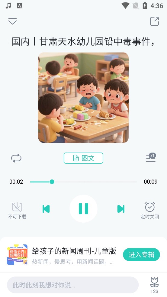博雅小学堂下载