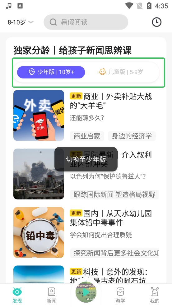 博雅小学堂下载