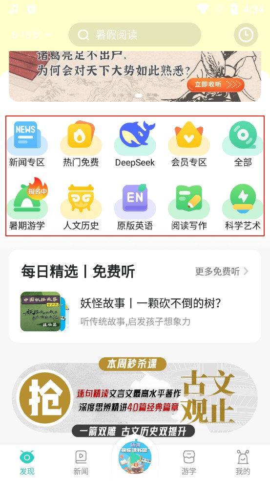 博雅小学堂下载