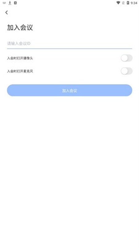 网易会议app安卓手机版 网易会议app安卓手机版