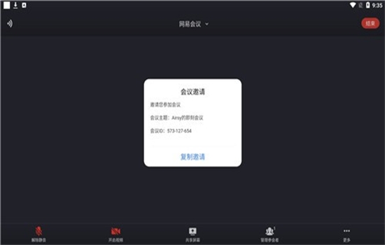 网易会议app安卓手机版 网易会议app安卓手机版